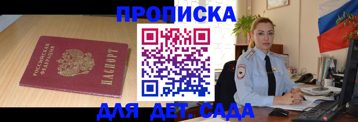 прописка 2025 в Меленках