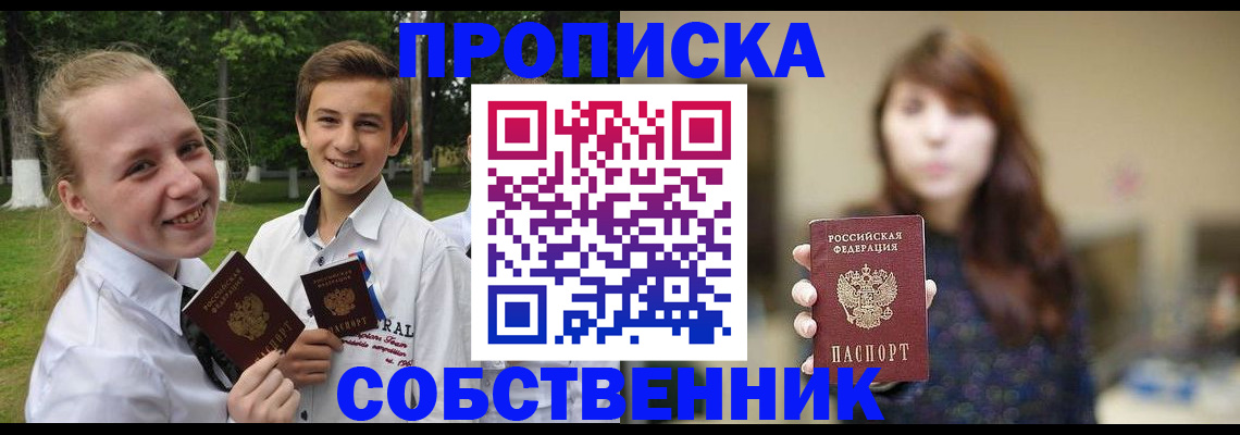 прописка в Меленках