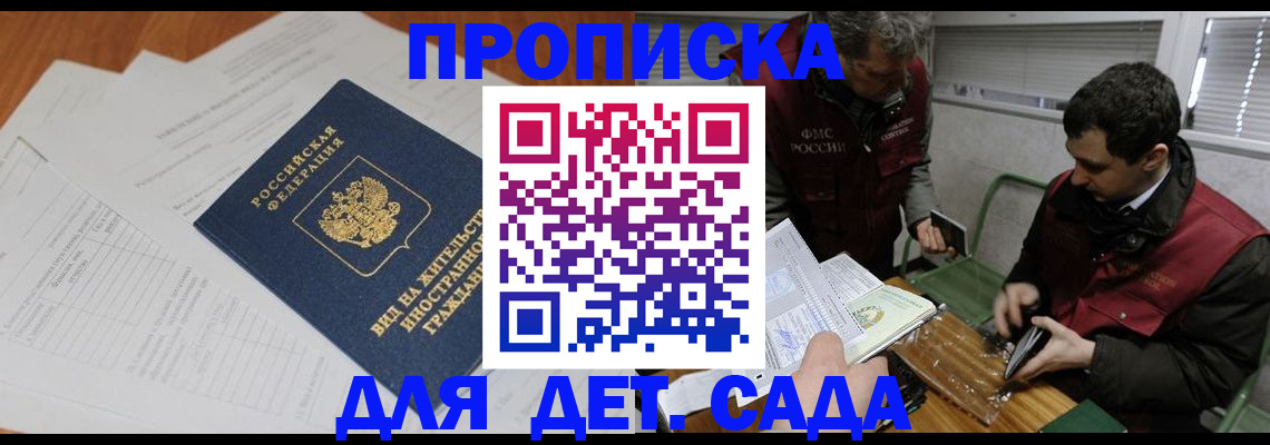 прописка законно в Меленках