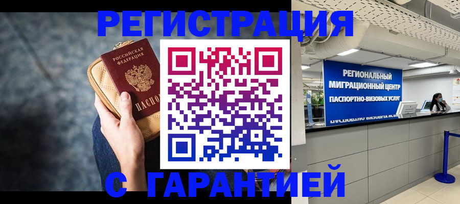 прописка в Меленках