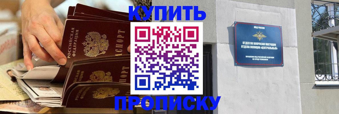 прописка законно в Меленках